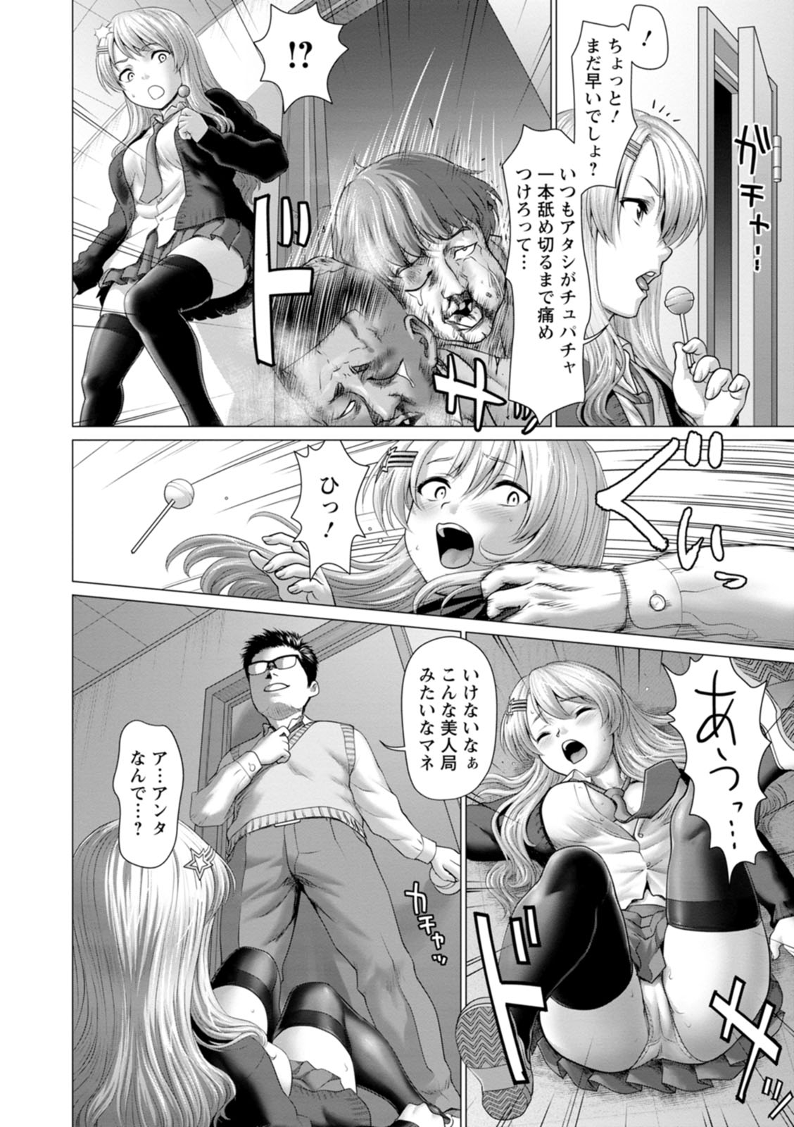 Acchi Bitch Ecchi - Page 14