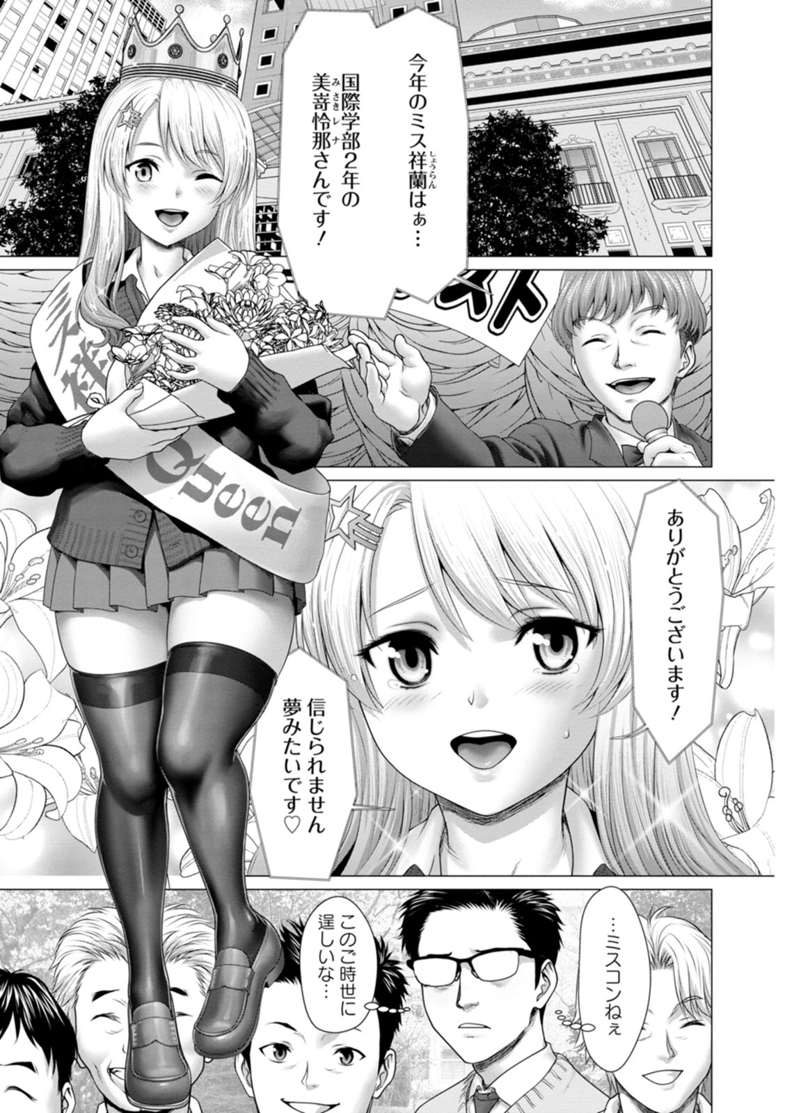 Acchi Bitch Ecchi - Page 5