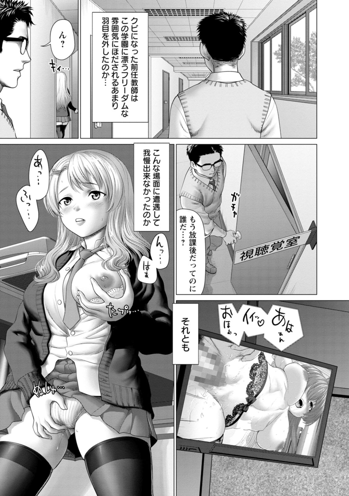 Acchi Bitch Ecchi - Page 7