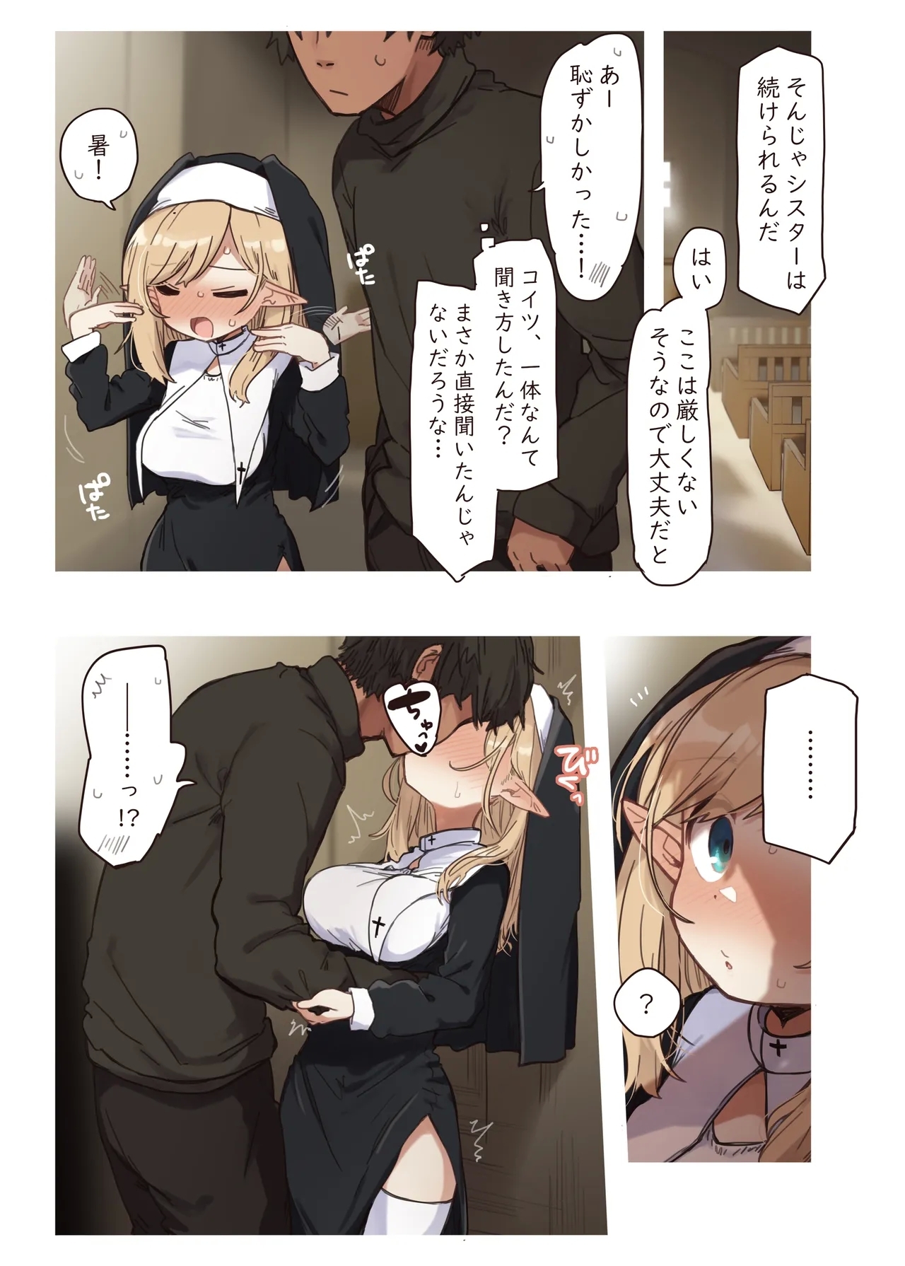 Elf no Shuudoujo. - Nun of the Elves - Page 10