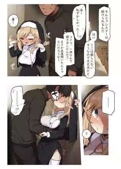 Elf no Shuudoujo. - Nun of the Elves 10