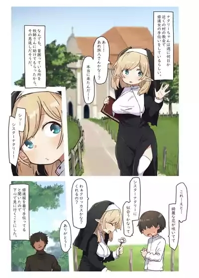 Elf no Shuudoujo. - Nun of the Elves 4