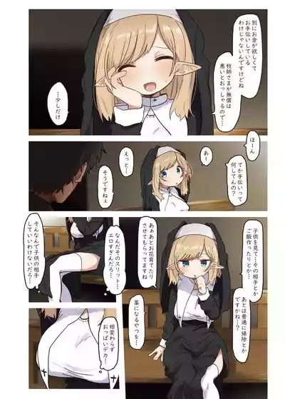 Elf no Shuudoujo. - Nun of the Elves 5