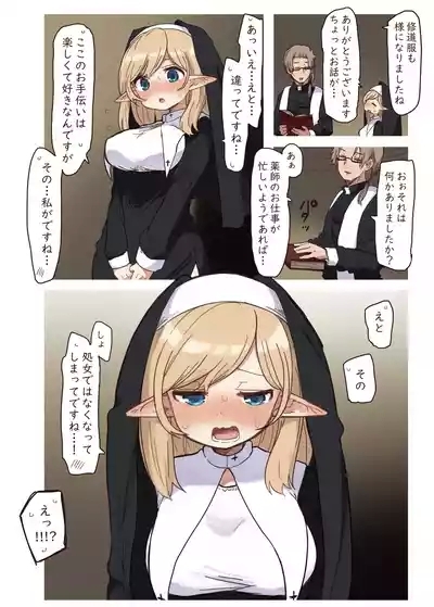 Elf no Shuudoujo. - Nun of the Elves 7