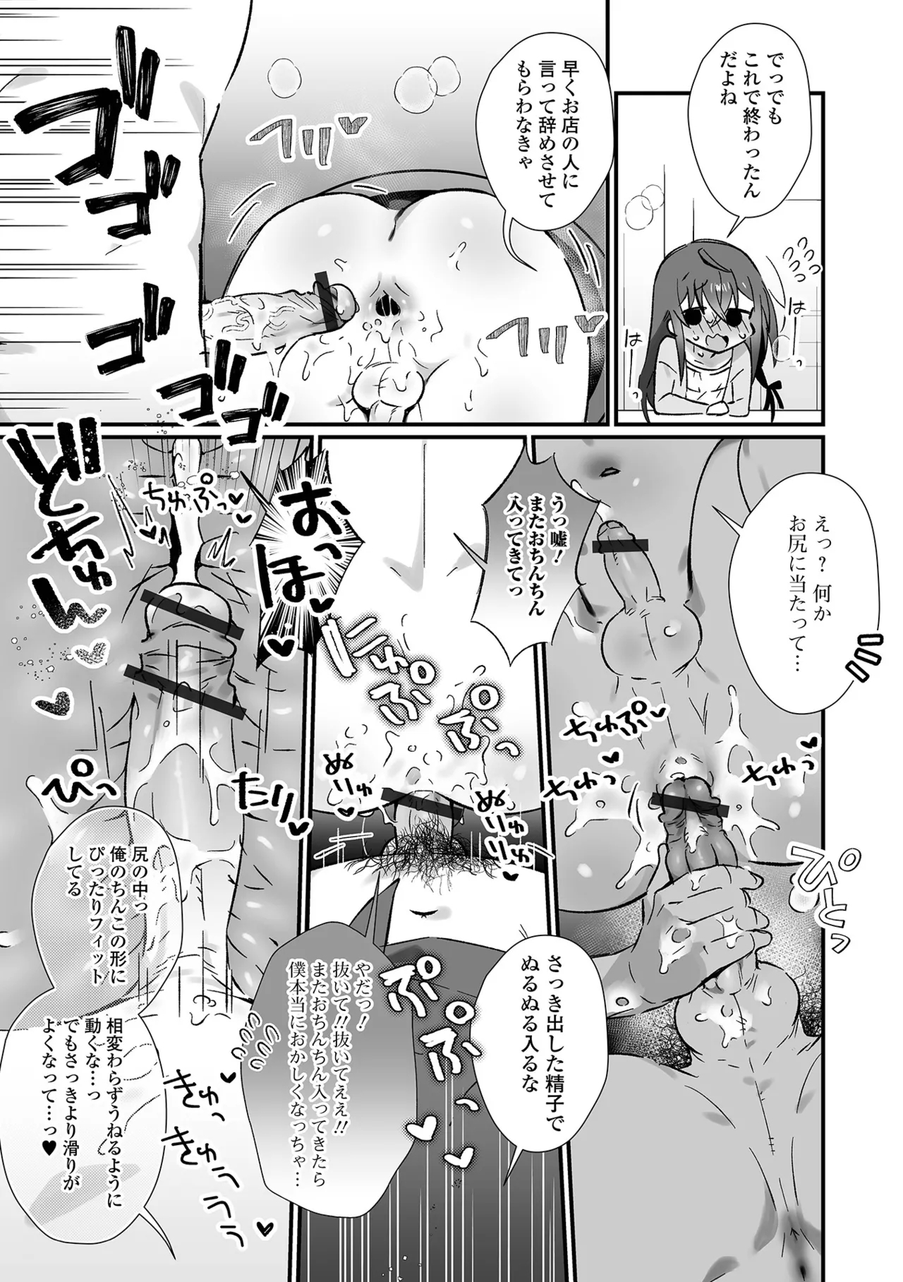 Gekkan Web Otoko no Ko-llection! S Vol. 103 - Page 11