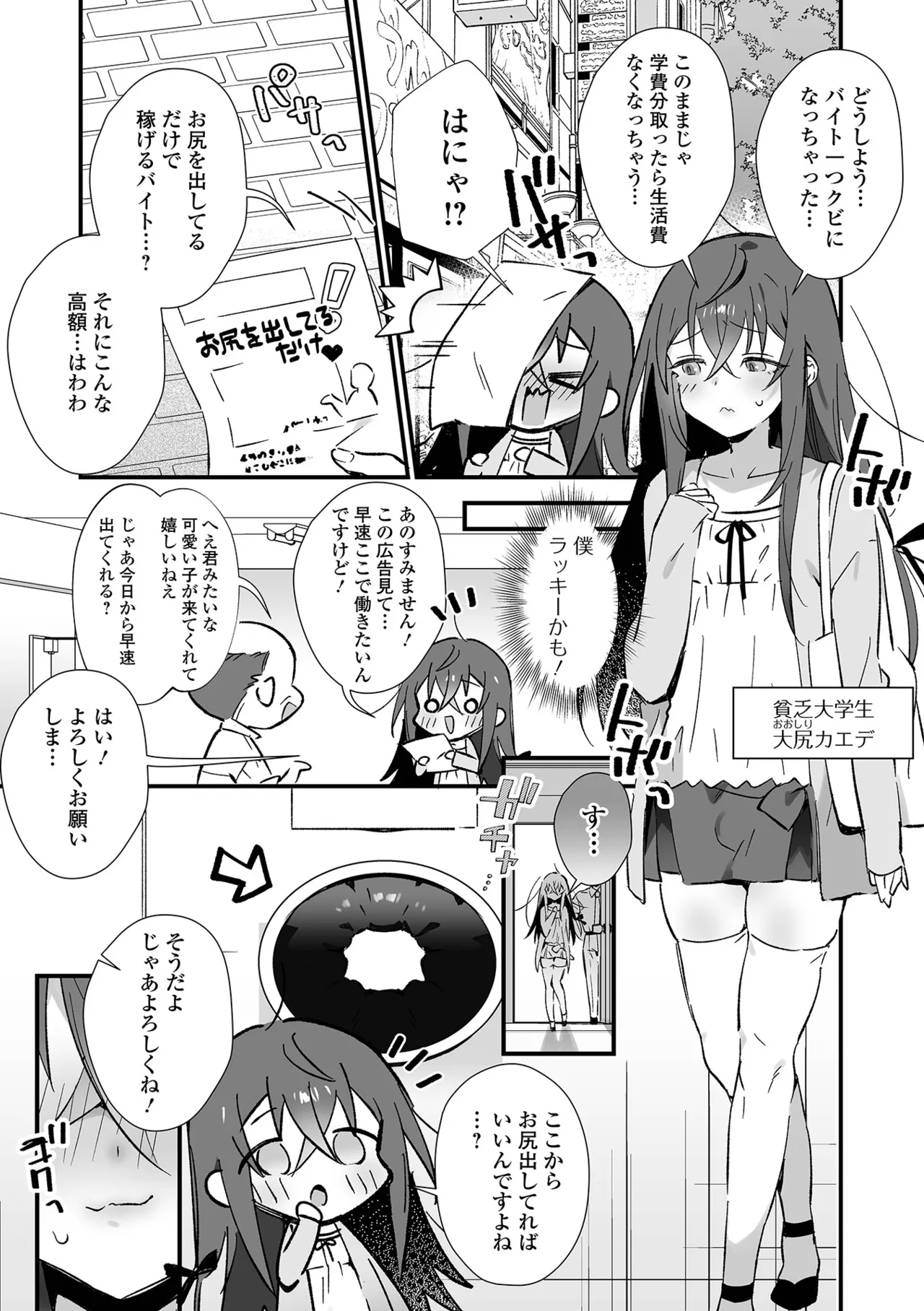 Gekkan Web Otoko no Ko-llection! S Vol. 103 - Page 4