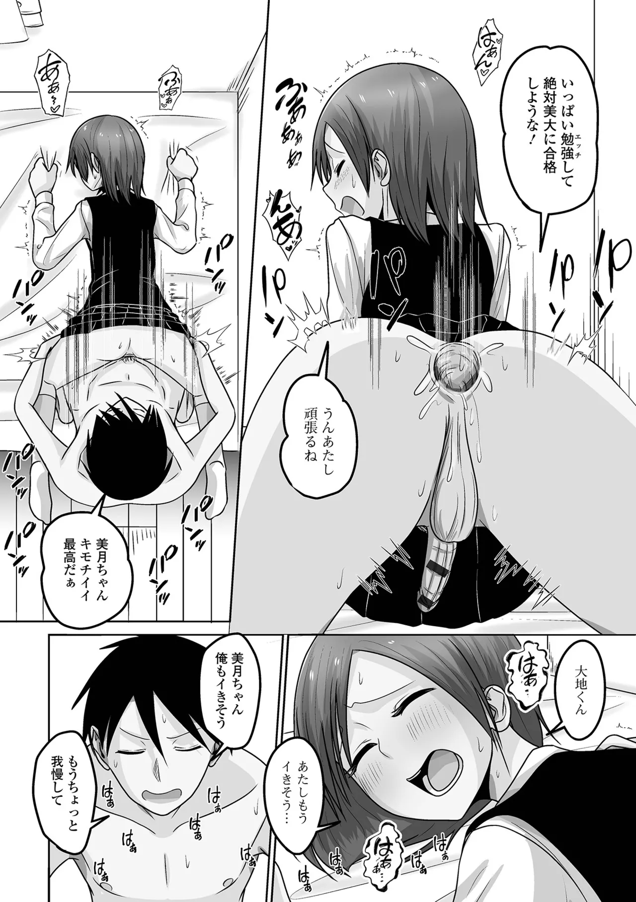 Gekkan Web Otoko no Ko-llection! S Vol. 103 - Page 96