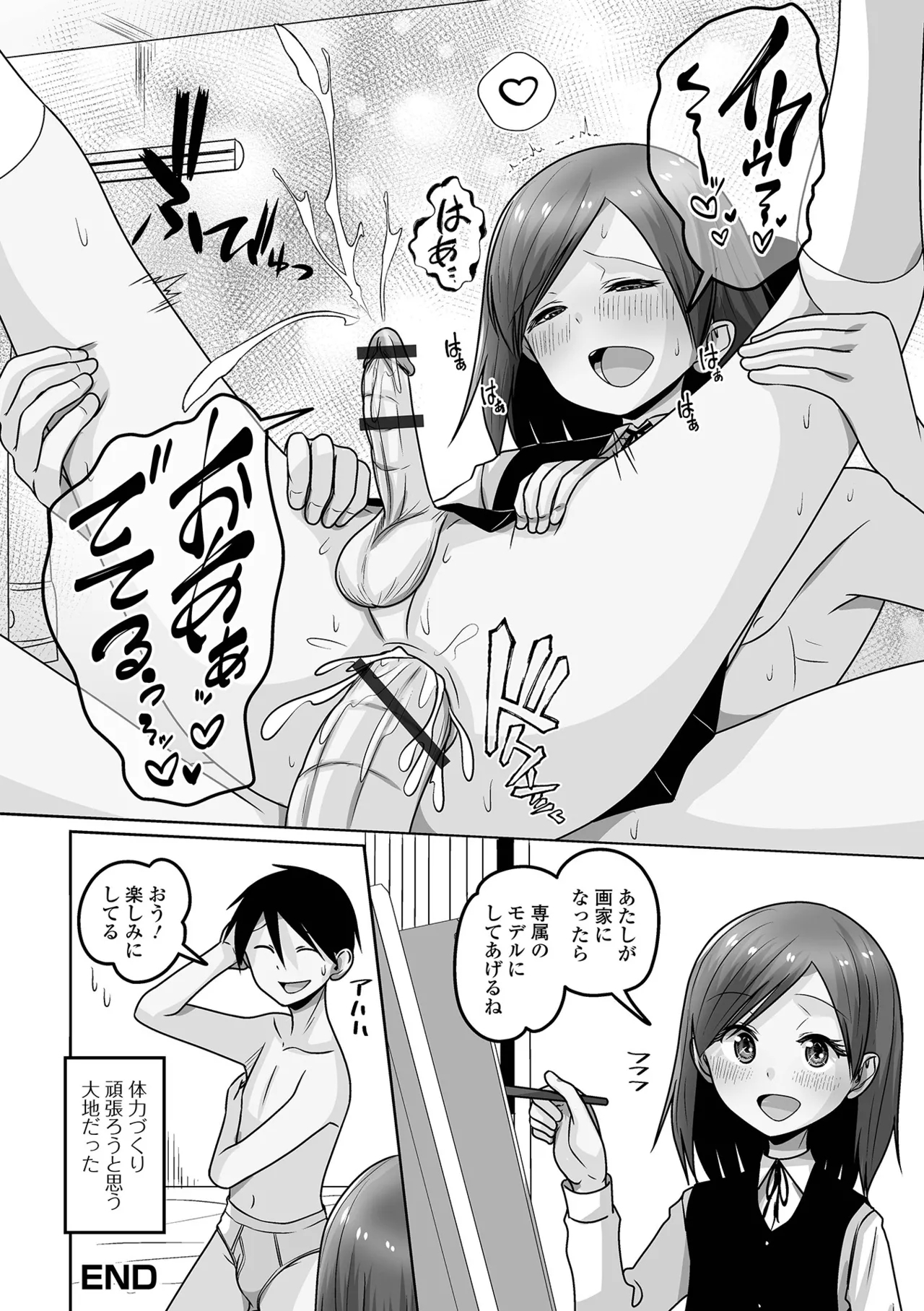 Gekkan Web Otoko no Ko-llection! S Vol. 103 - Page 98
