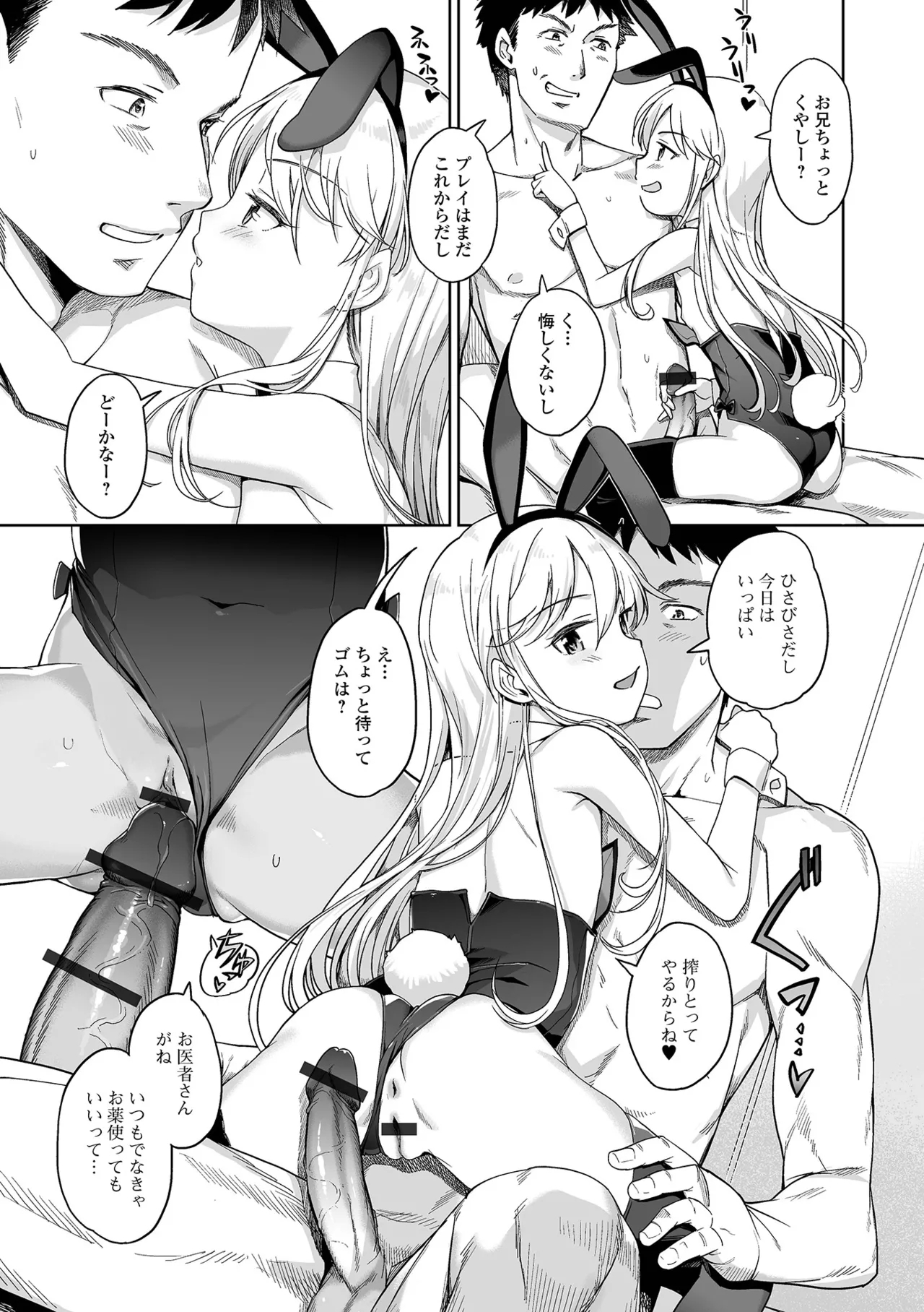 Digital Puni Pedo! Vol. 34 - Page 11