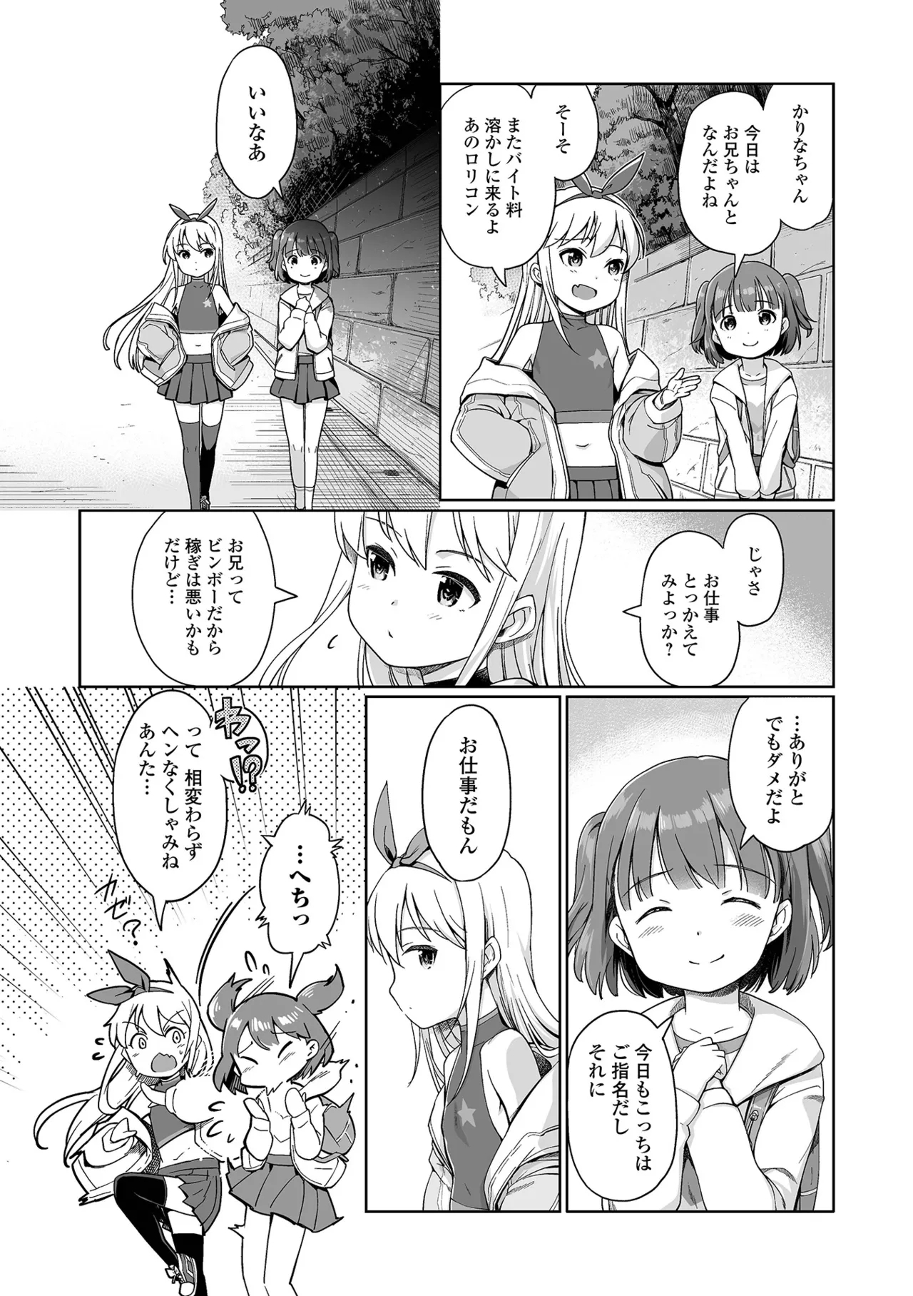 Digital Puni Pedo! Vol. 34 - Page 4