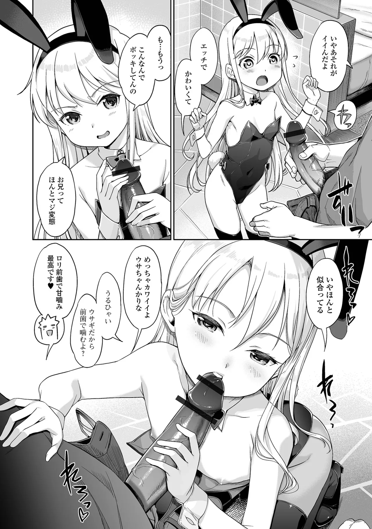 Digital Puni Pedo! Vol. 34 - Page 6