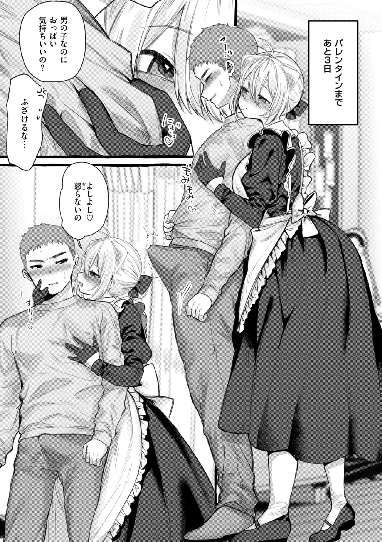Boku yori Ookikute  Kawaii Onnanoko - Pretty Tall Milky lover - Page 15