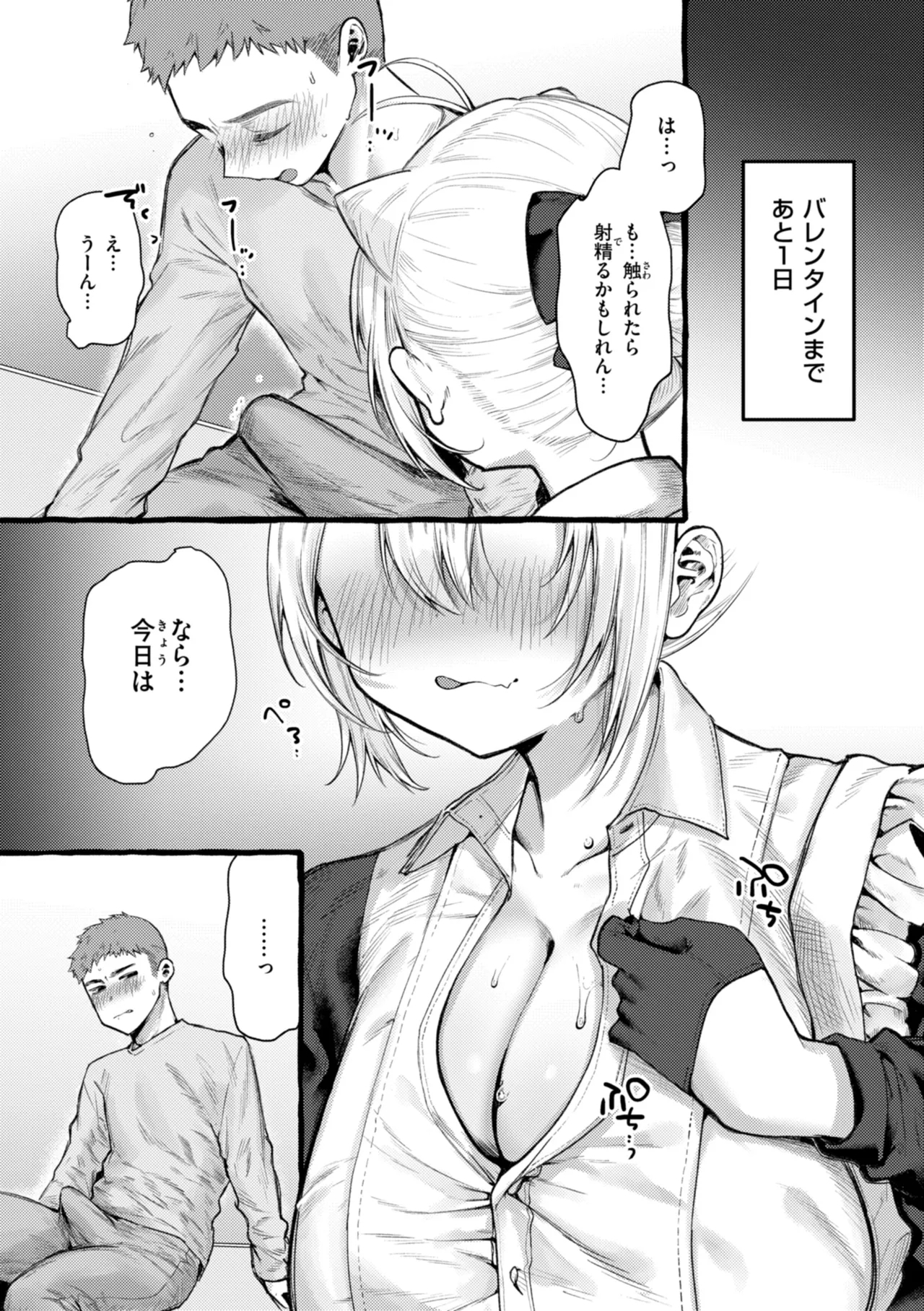 Boku yori Ookikute  Kawaii Onnanoko - Pretty Tall Milky lover - Page 19