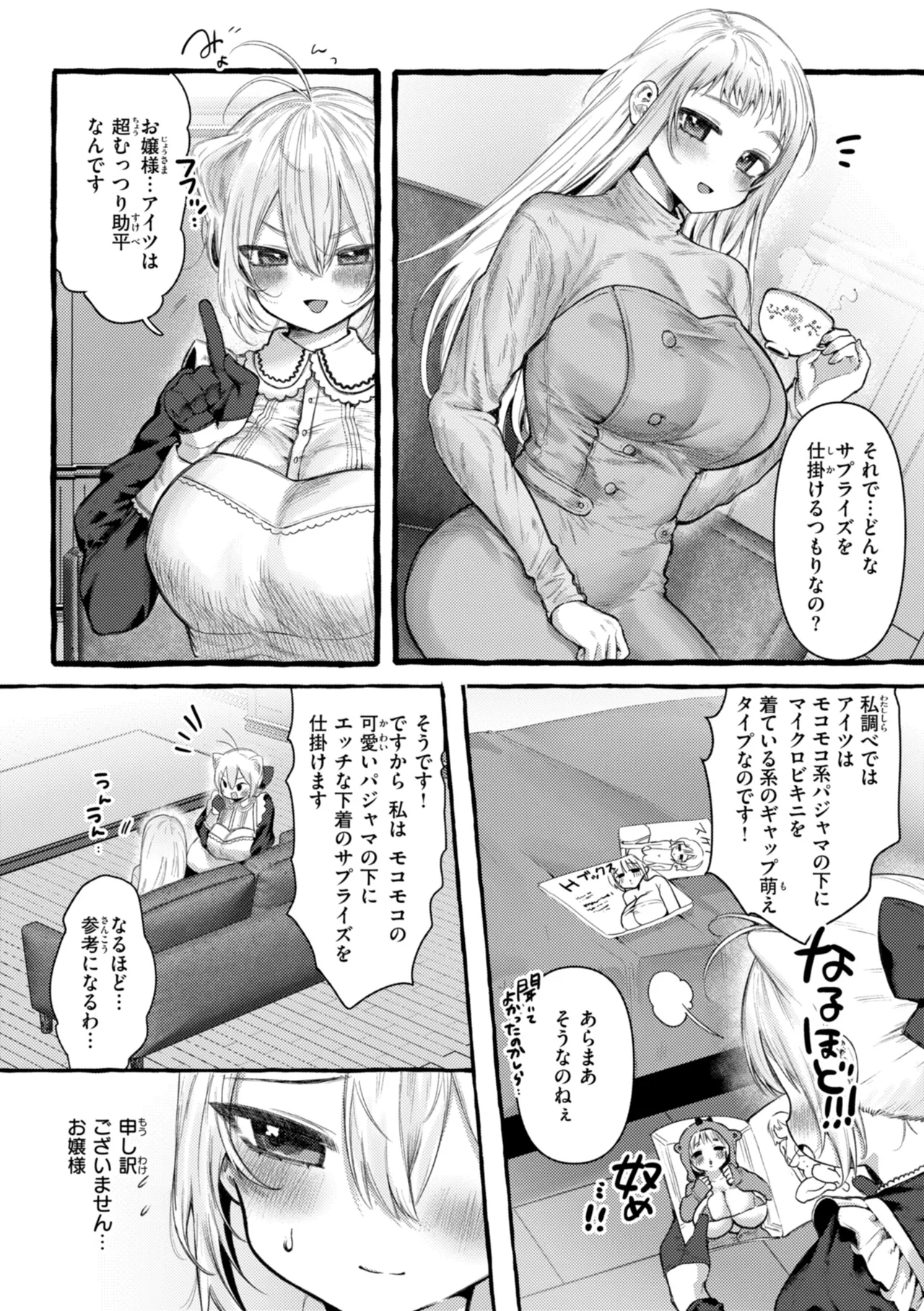 Boku yori Ookikute  Kawaii Onnanoko - Pretty Tall Milky lover - Page 6