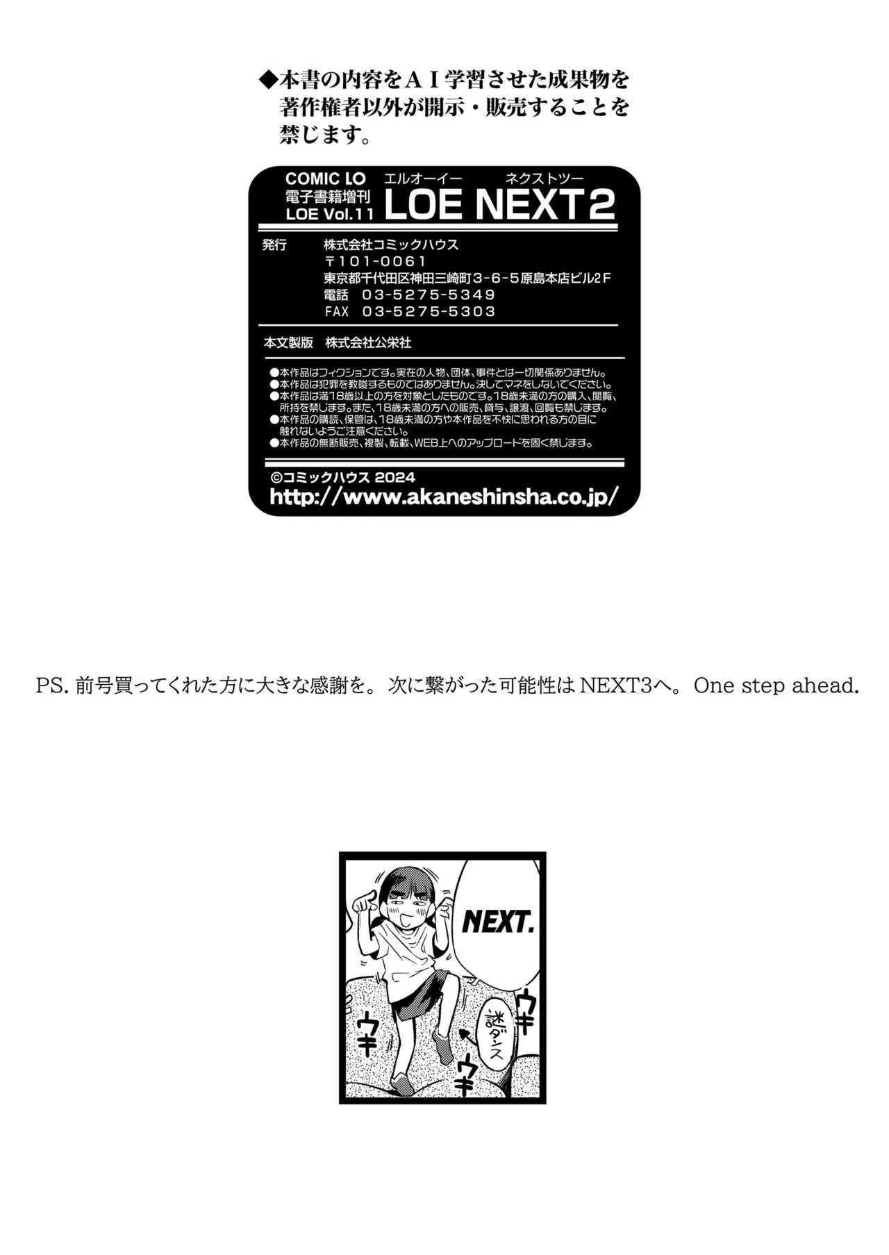 COMIC LOE VOL.11 LOE NEXT 2 - Page 154