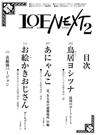 COMIC LOE VOL.11 LOE NEXT 2 2