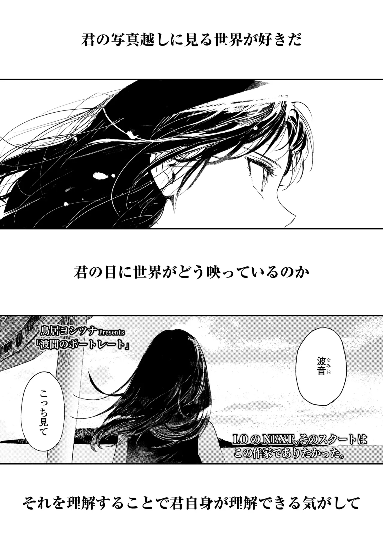 COMIC LOE VOL.11 LOE NEXT 2 - Page 3