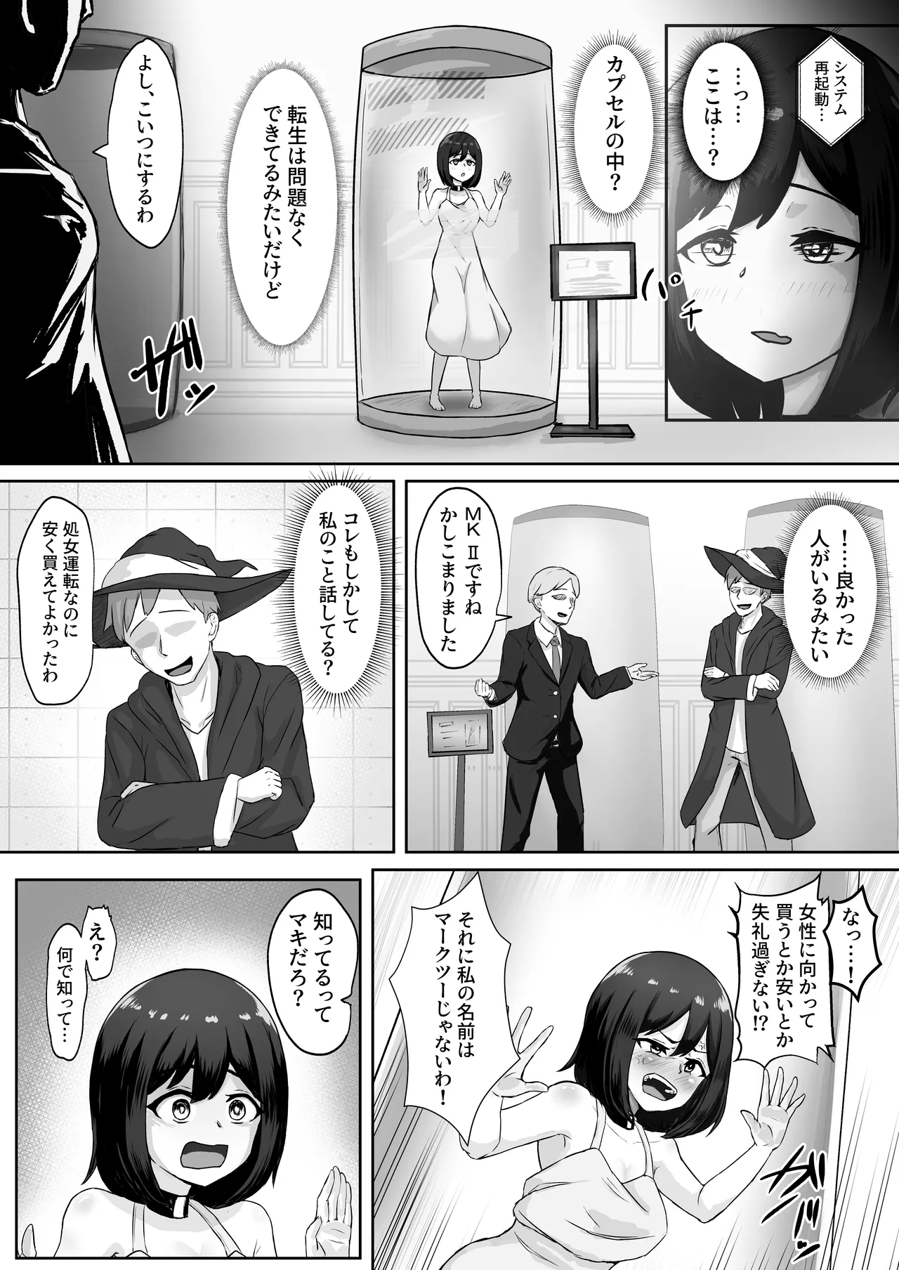Mesubuta Sexaroid Tensei 2