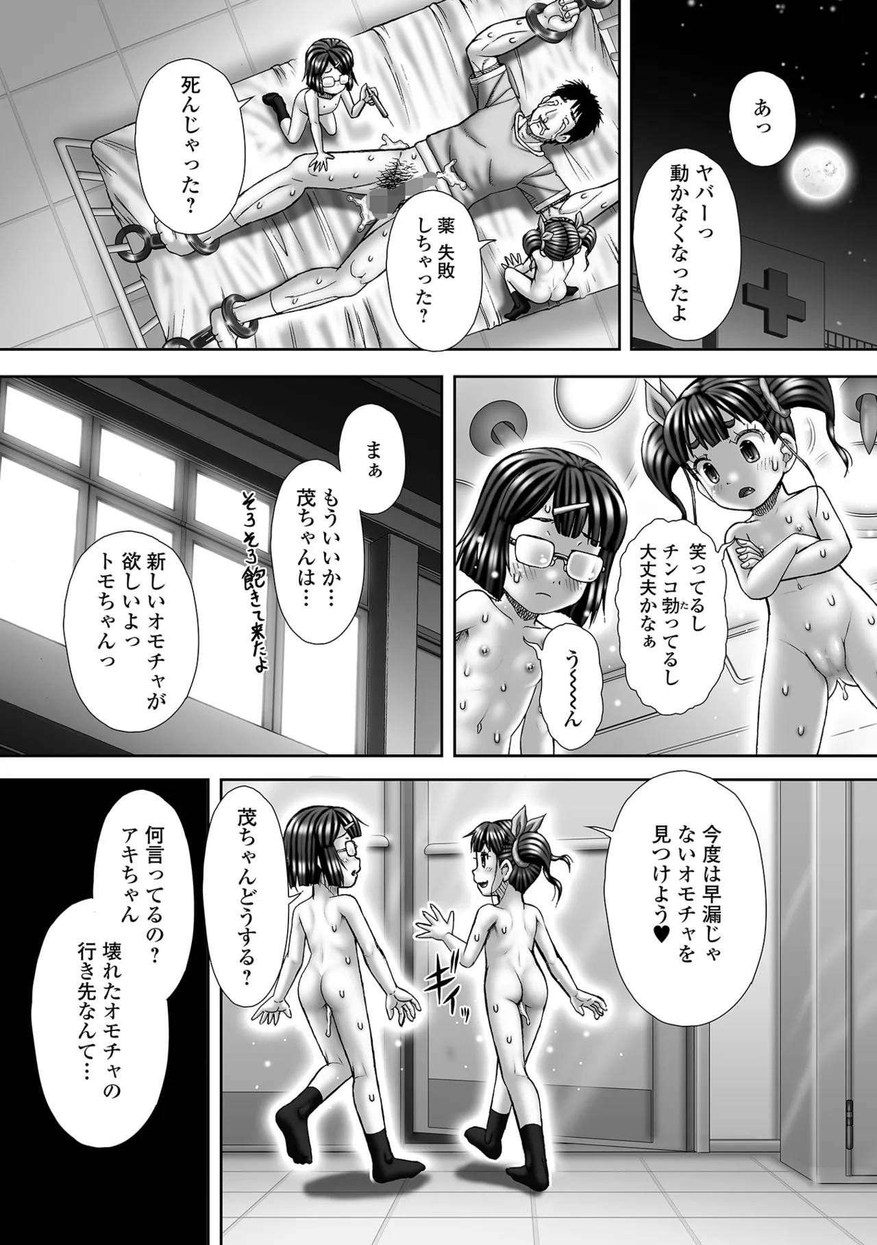 COMIC Mate Legend Vol. 60 2024-12 - Page 253
