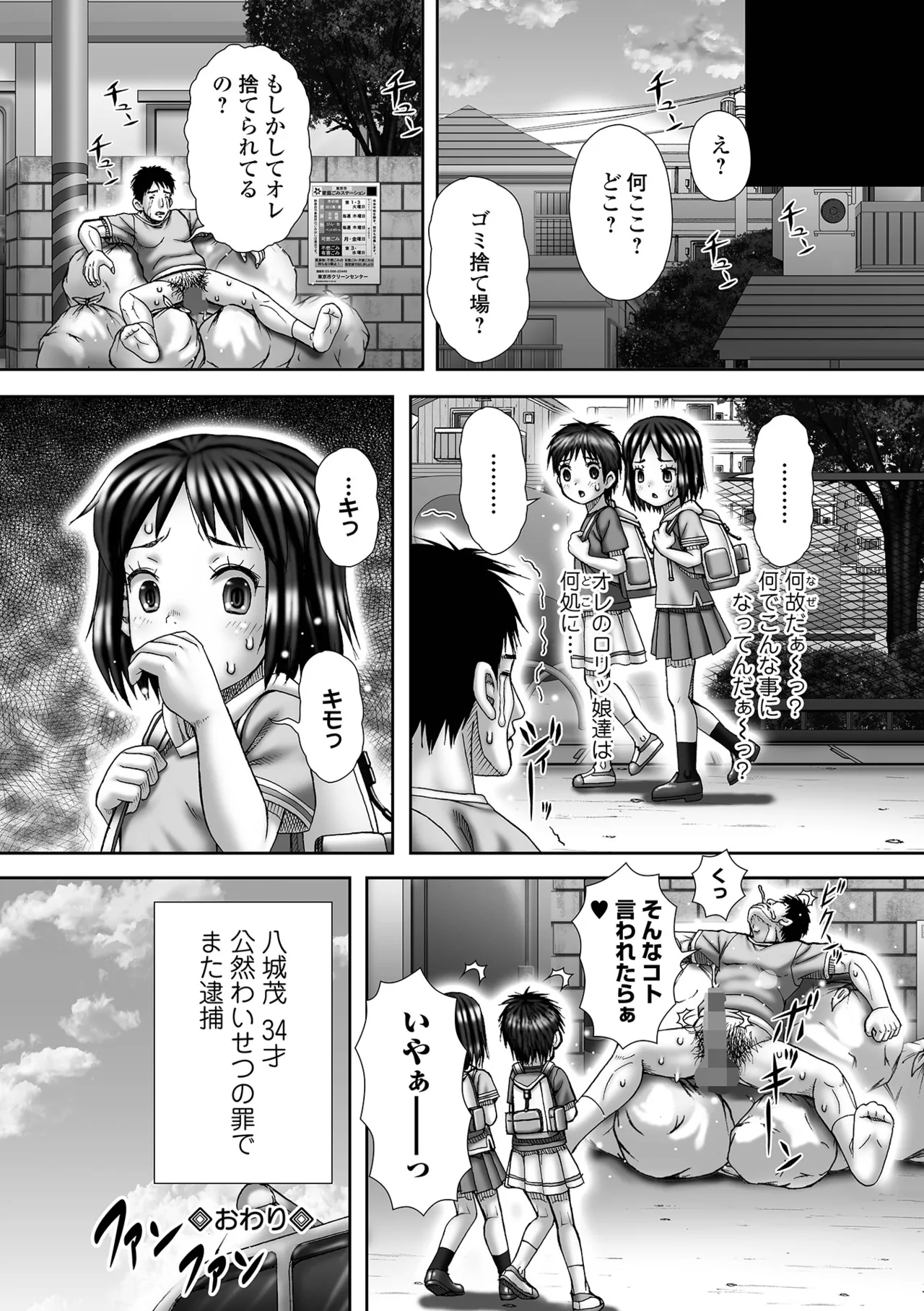 COMIC Mate Legend Vol. 60 2024-12 - Page 254