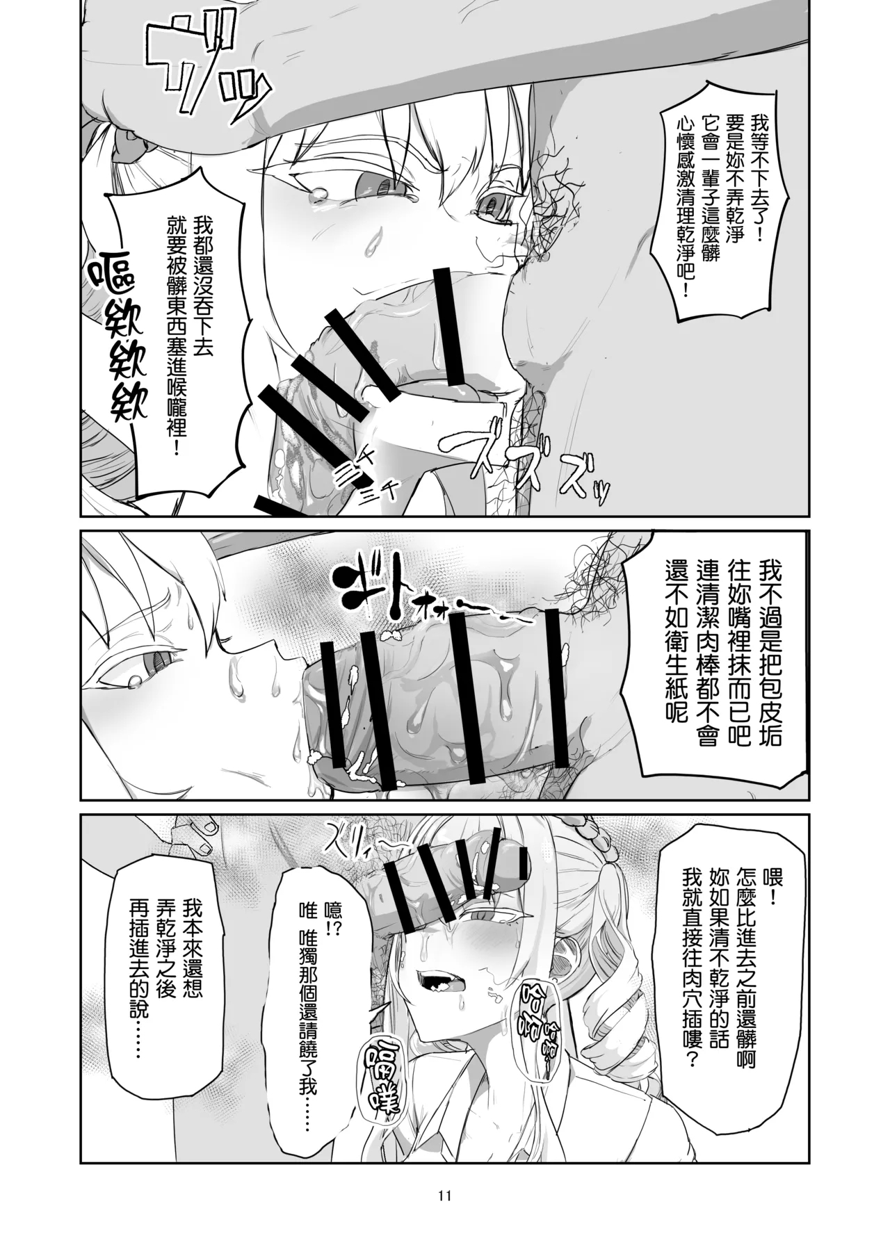 Furyou Ojou-sama Saikyouiku - Page 12