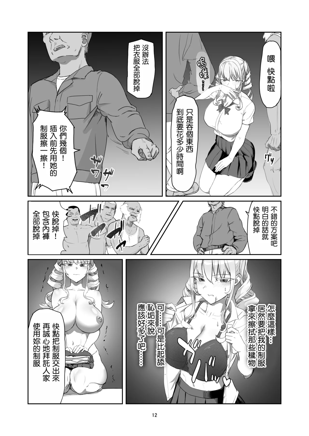 Furyou Ojou-sama Saikyouiku - Page 13