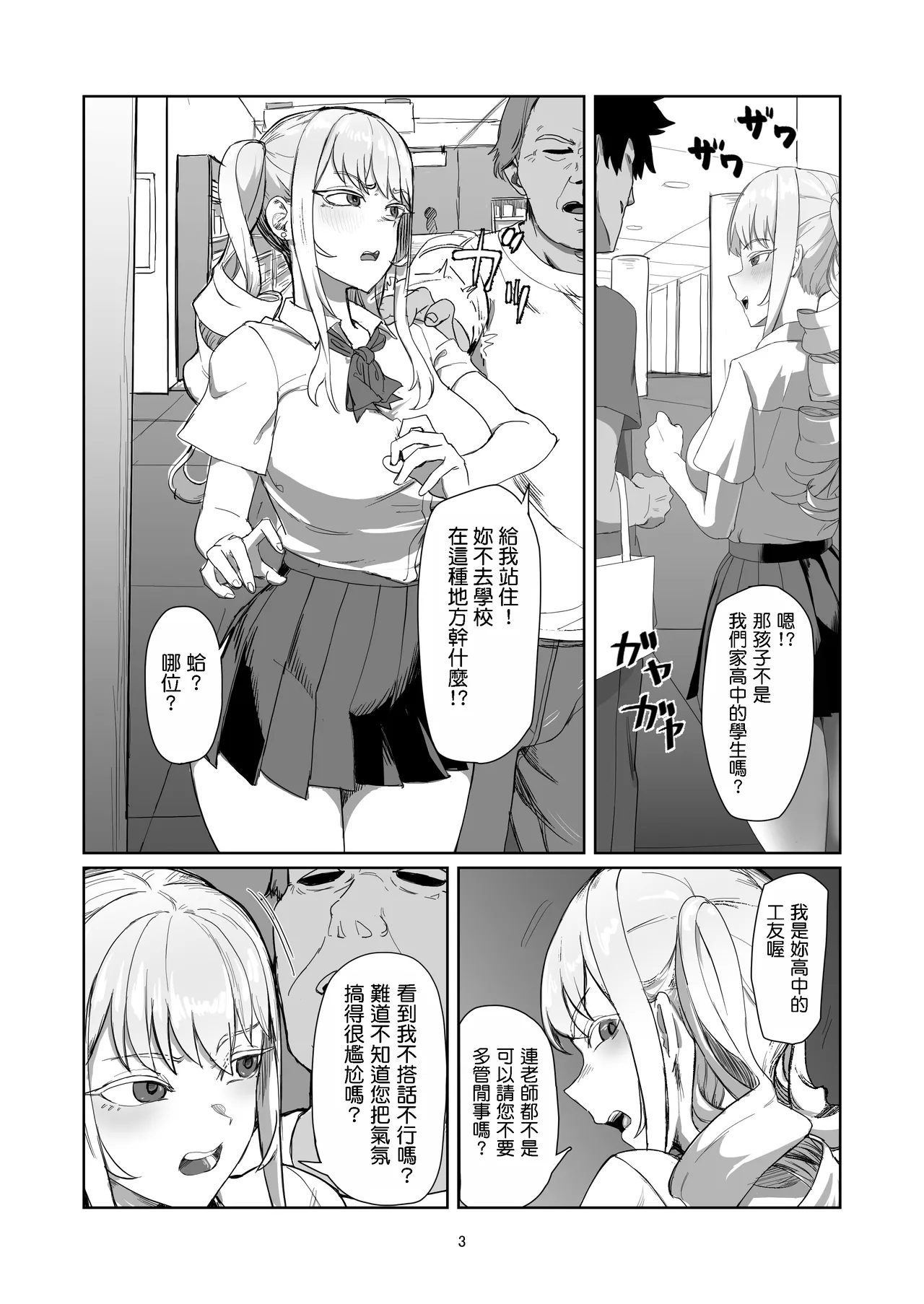 Furyou Ojou-sama Saikyouiku - Page 4