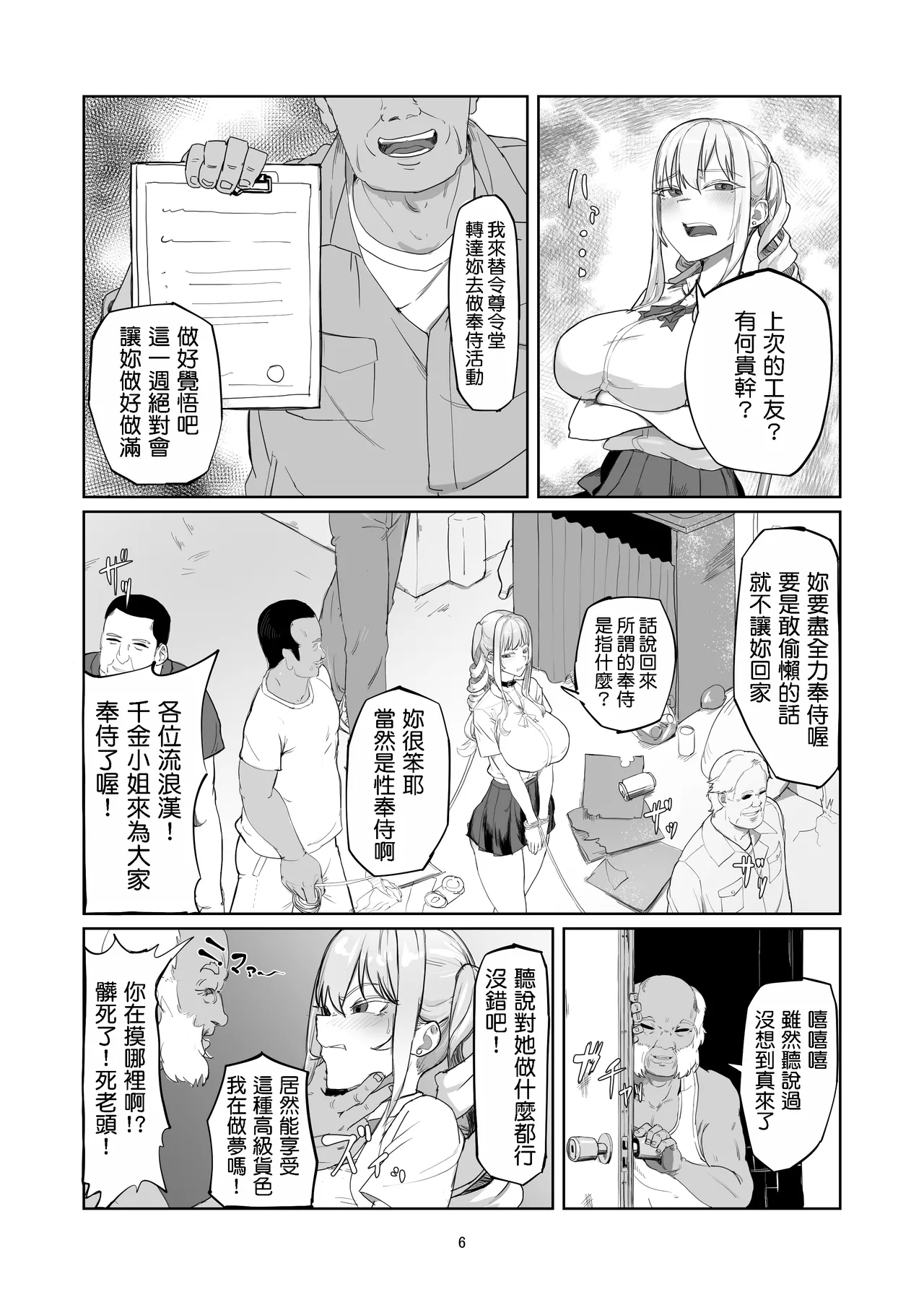 Furyou Ojou-sama Saikyouiku - Page 7