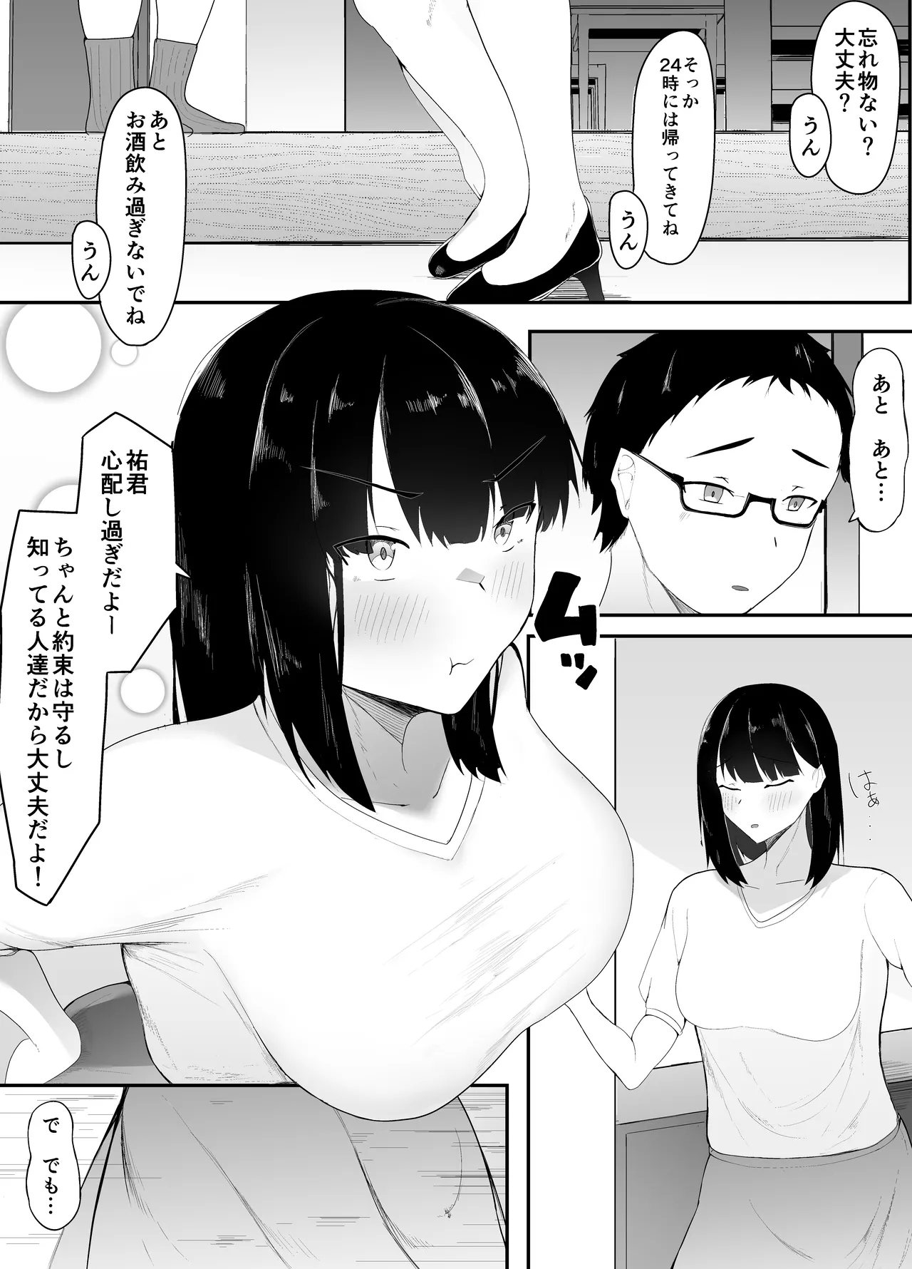 Sei no Mezame - Page 2