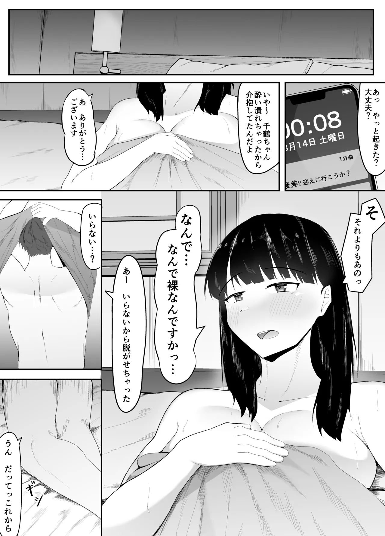 Sei no Mezame - Page 8
