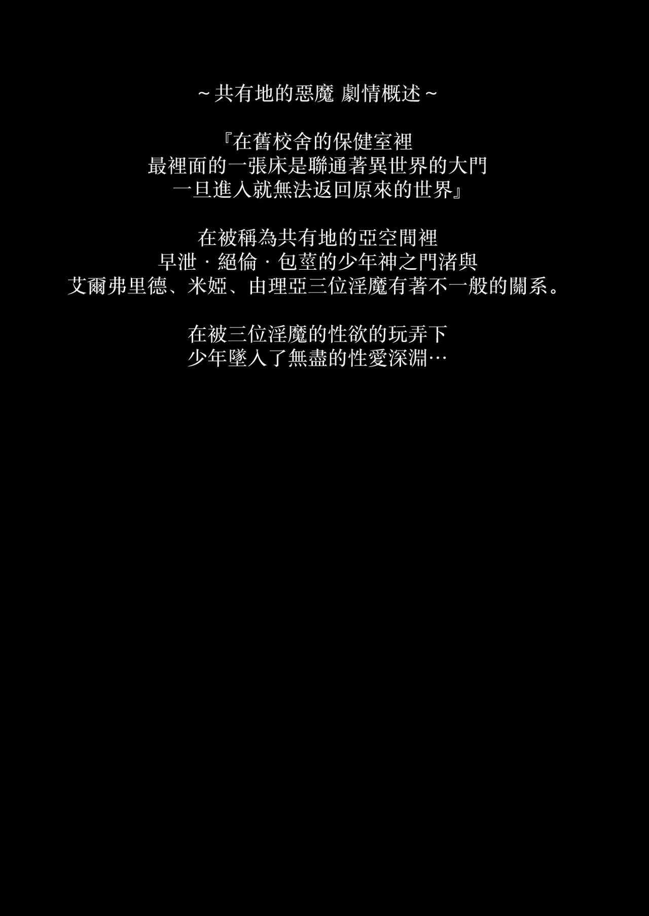 Commons no Ma Soushuuhen - The Evil of Commons - Page 2