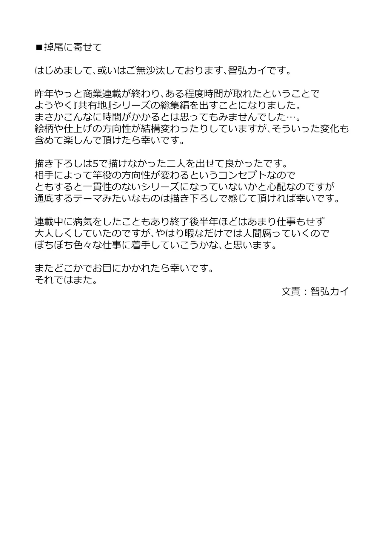 Commons no Ma Soushuuhen - The Evil of Commons - Page 27