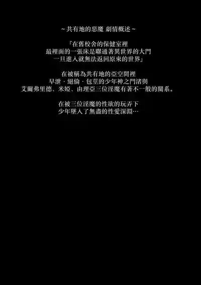 Commons no Ma Soushuuhen - The Evil of Commons 2