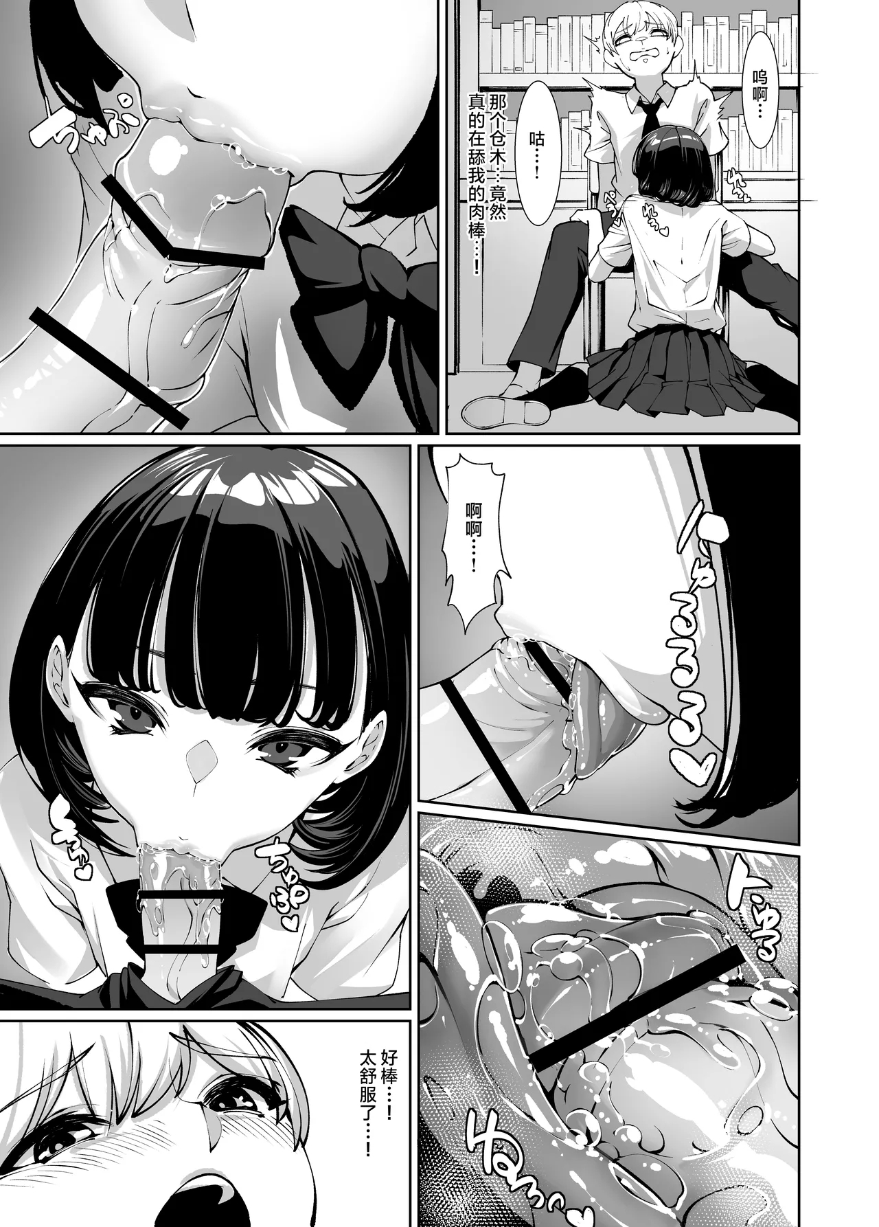 Suki na Anoko ni Nametsukusareru | 被喜欢的女孩子吃干抹净了 - Page 16