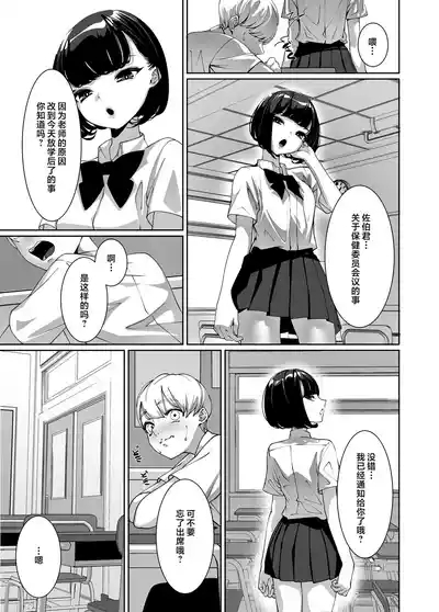 Suki na Anoko ni Nametsukusareru | 被喜欢的女孩子吃干抹净了 4