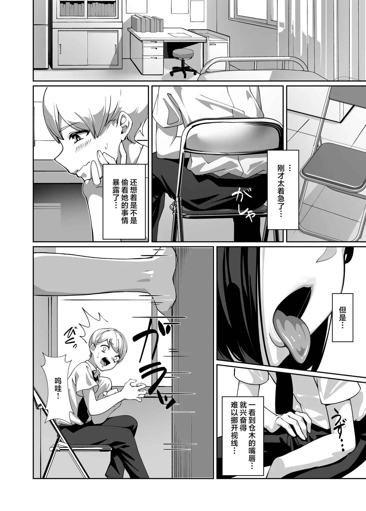 Suki na Anoko ni Nametsukusareru | 被喜欢的女孩子吃干抹净了 - Page 5