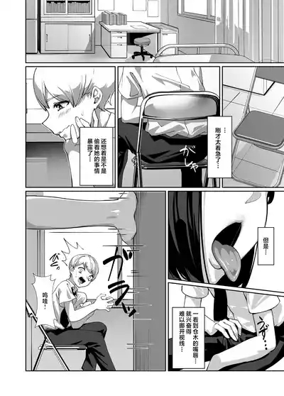 Suki na Anoko ni Nametsukusareru | 被喜欢的女孩子吃干抹净了 5