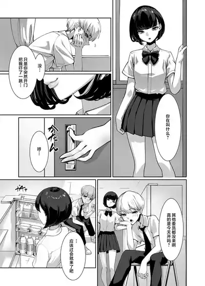 Suki na Anoko ni Nametsukusareru | 被喜欢的女孩子吃干抹净了 6