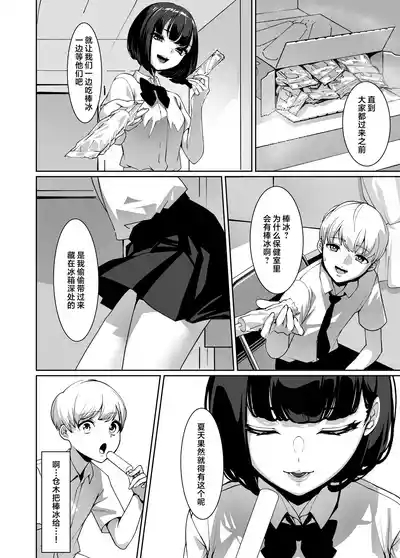 Suki na Anoko ni Nametsukusareru | 被喜欢的女孩子吃干抹净了 7