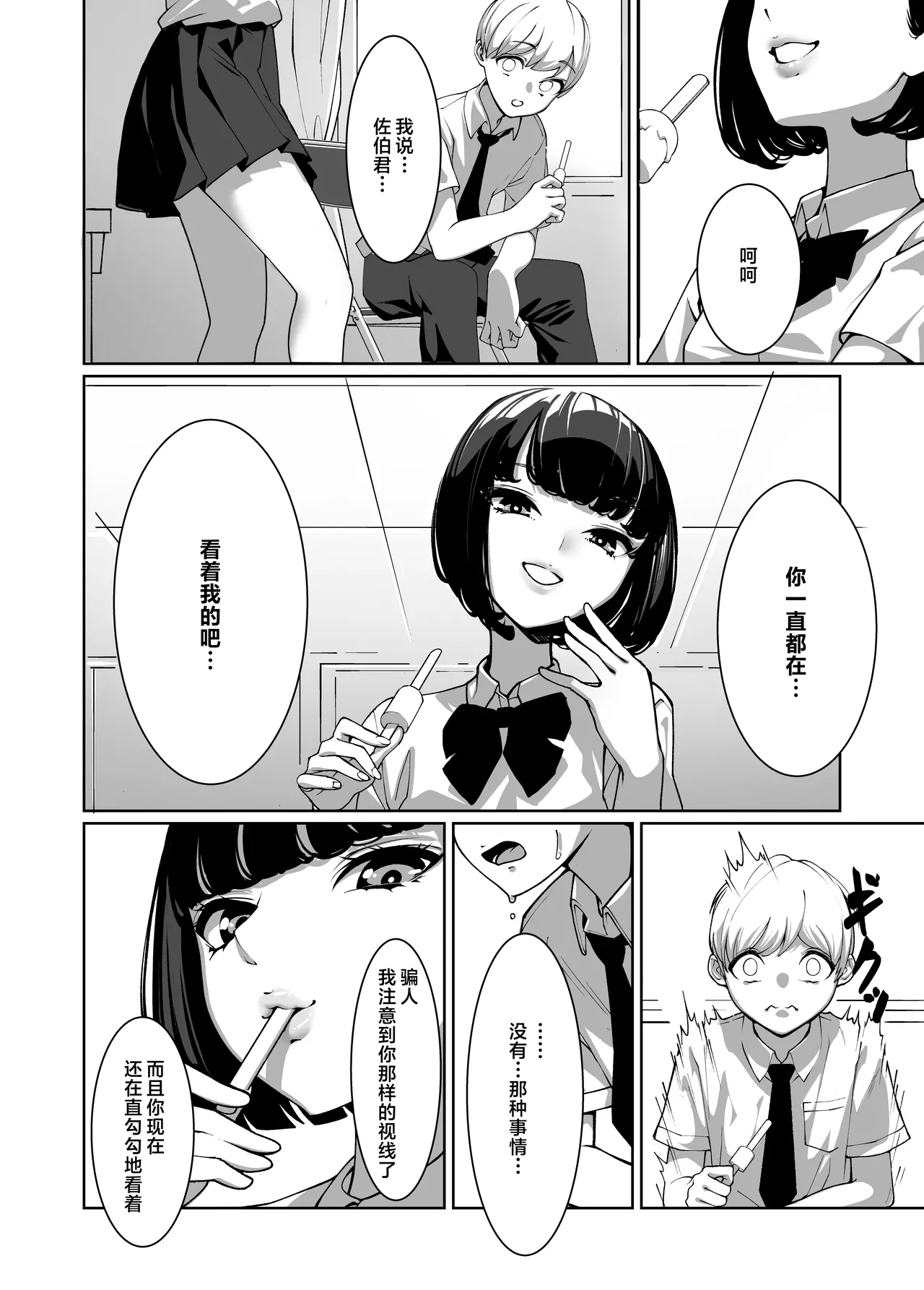 Suki na Anoko ni Nametsukusareru | 被喜欢的女孩子吃干抹净了 - Page 9