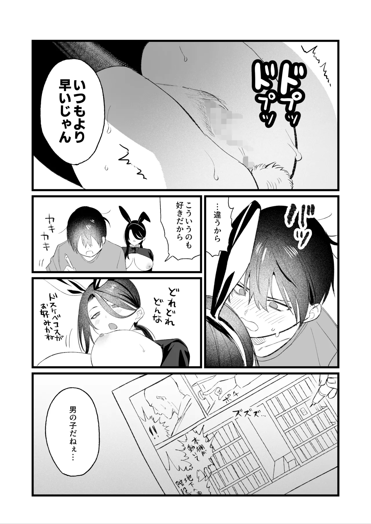 Orei to Manga 2P 2