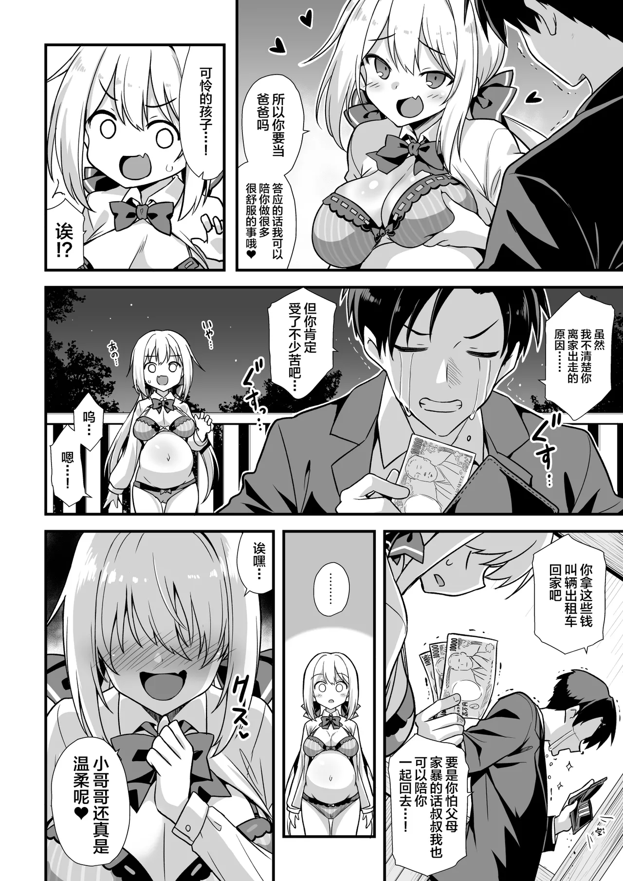 Kaidan Toshi Densetsu Shinya no Eki de Mesugaki ni Totsuzen Ecchi o Semarare Shiboritorareru Hon - Page 11