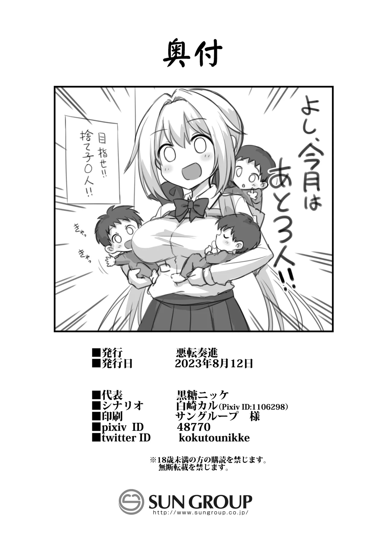 Kaidan Toshi Densetsu Shinya no Eki de Mesugaki ni Totsuzen Ecchi o Semarare Shiboritorareru Hon - Page 67