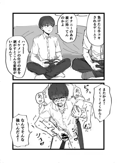 好きです水野君!付き合って下さい! 10