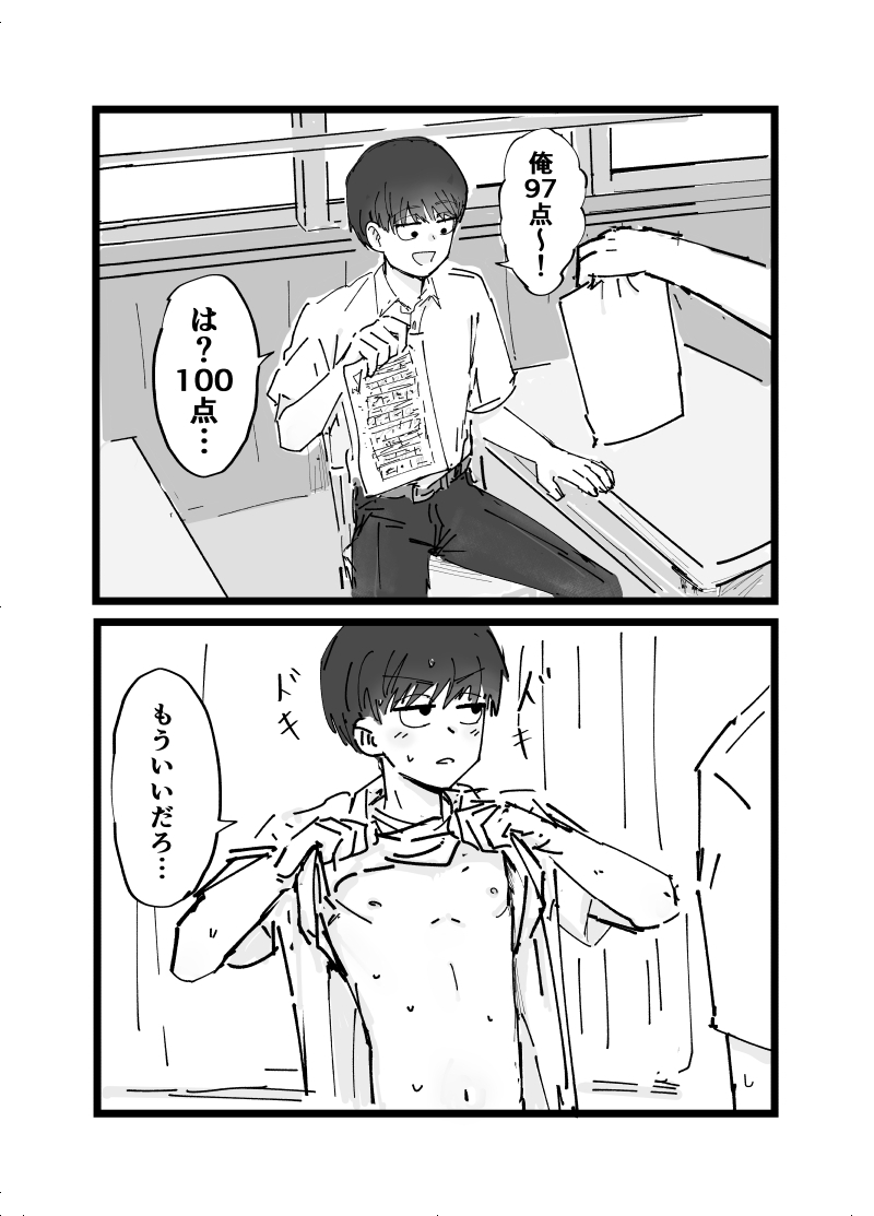 好きです水野君!付き合って下さい! - Page 11