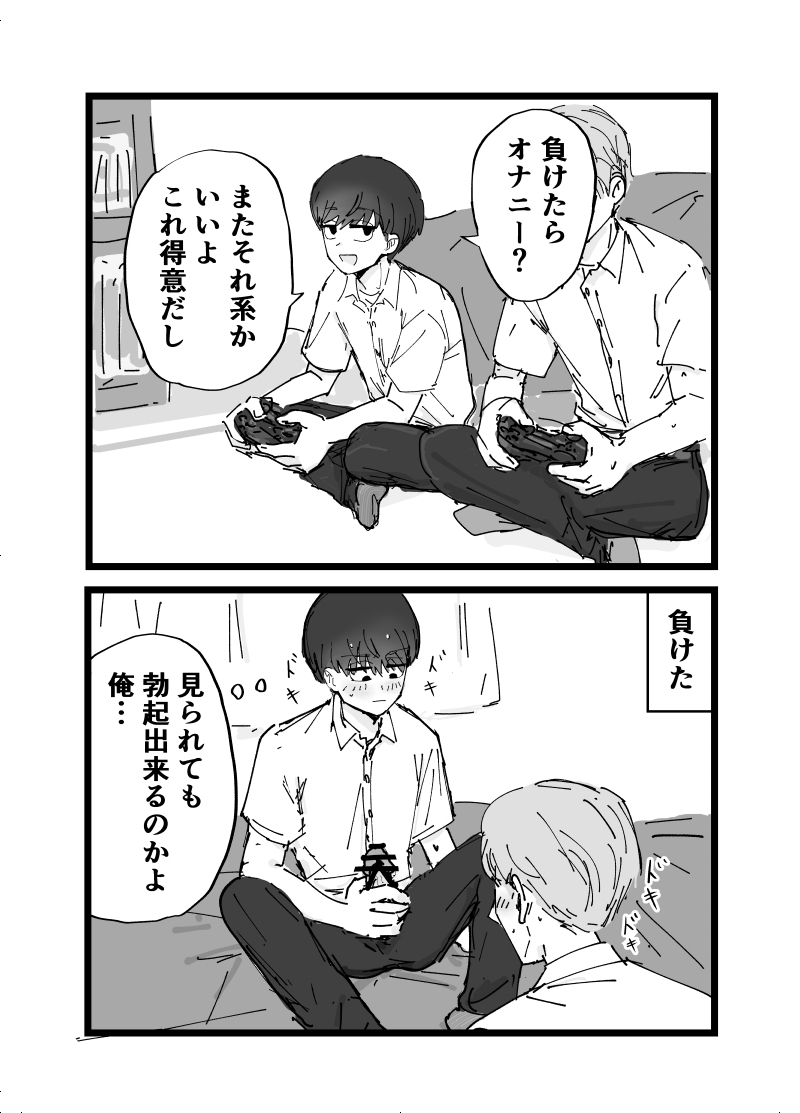 好きです水野君!付き合って下さい! - Page 15