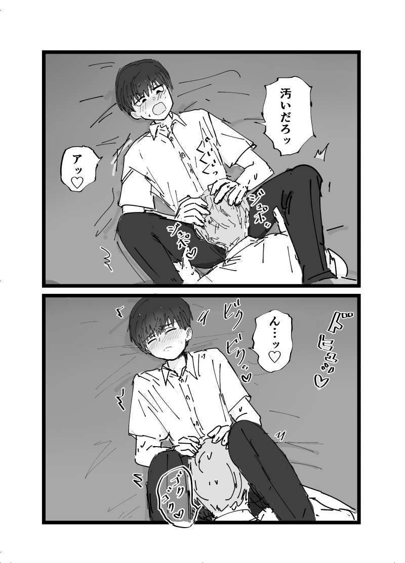 好きです水野君!付き合って下さい! - Page 17