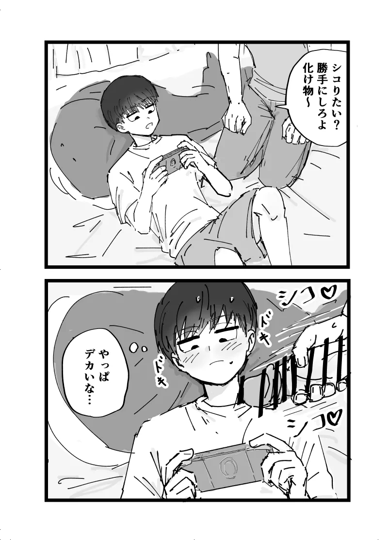 好きです水野君!付き合って下さい! - Page 18