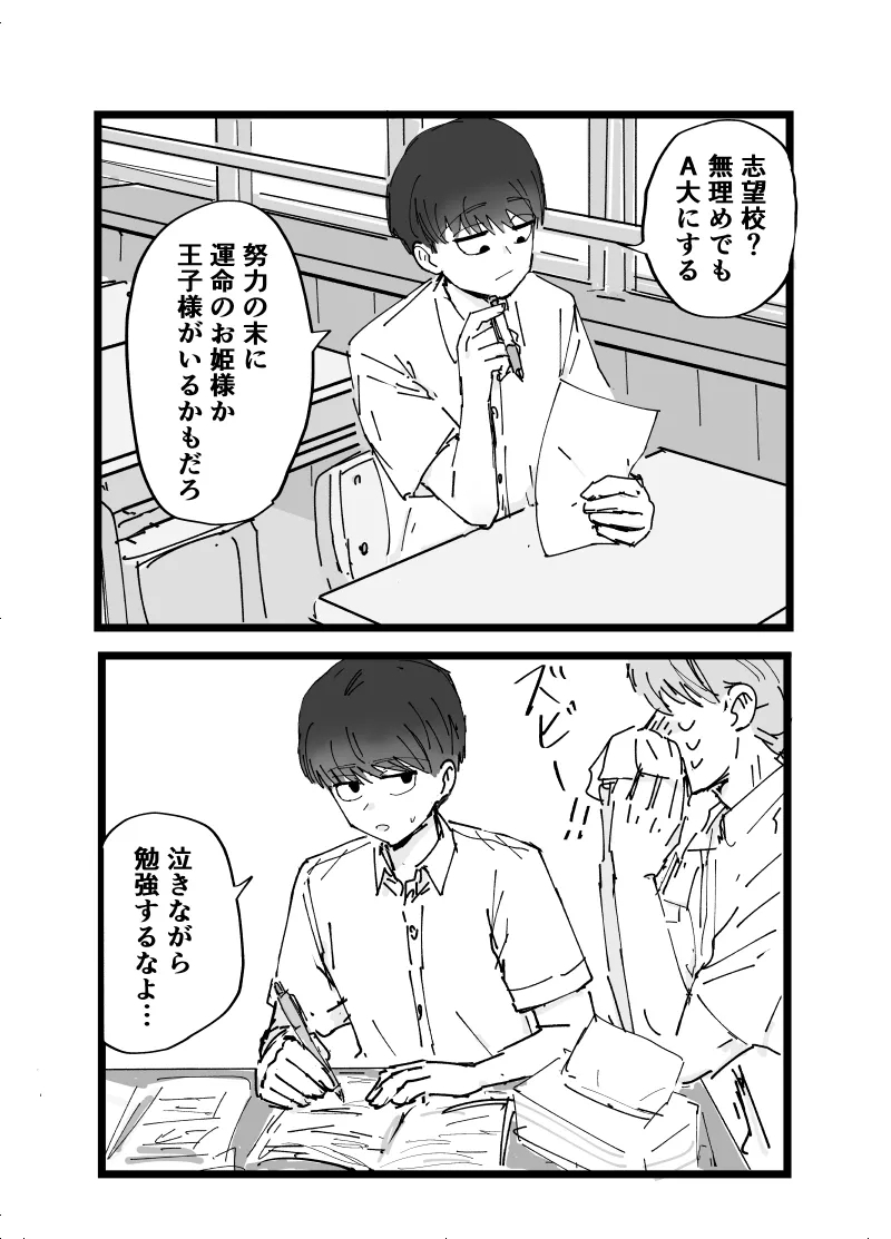 好きです水野君!付き合って下さい! - Page 19