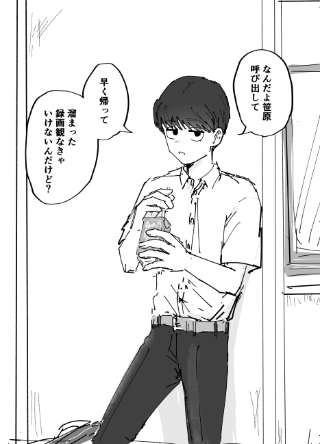 好きです水野君!付き合って下さい! - Page 2